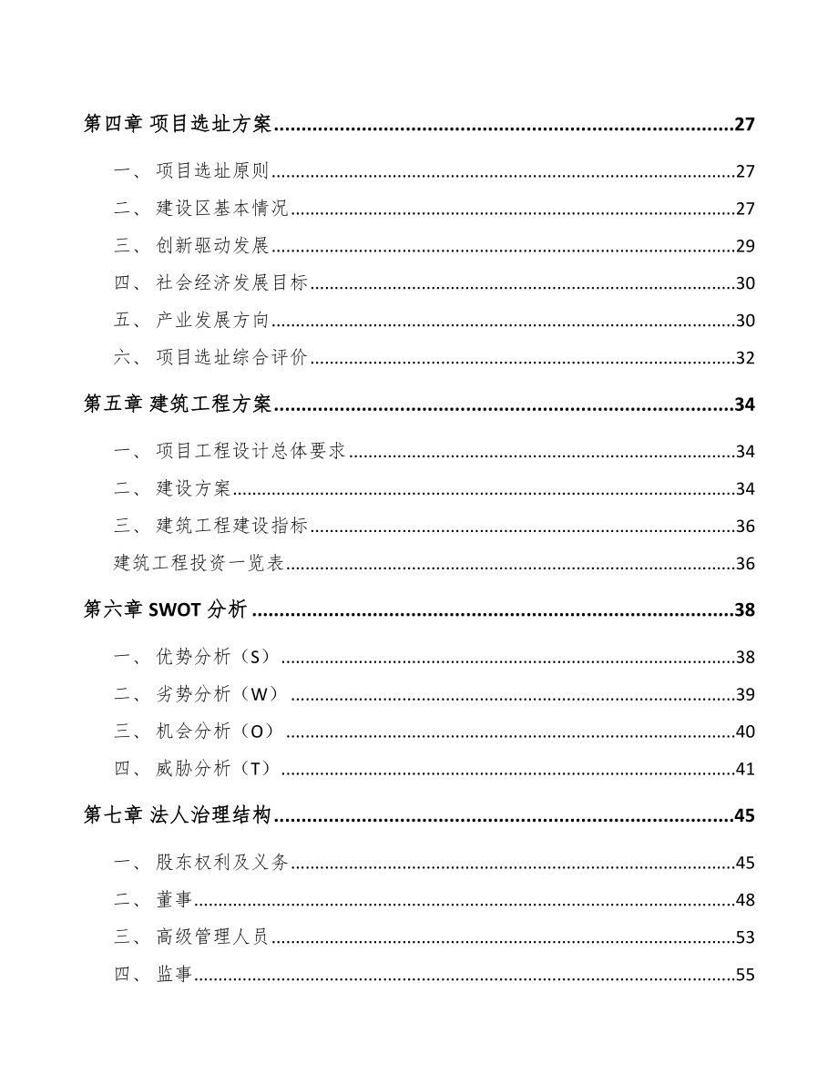 吕梁汽车内外饰件项目可行性研究报告.docx_第3页