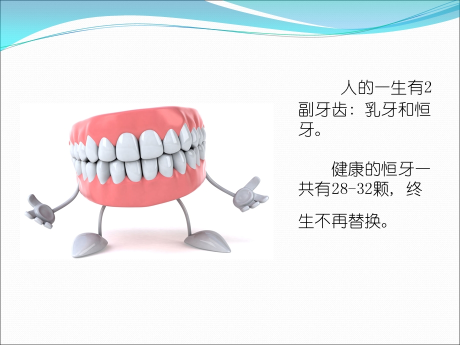 幼儿园健康课-保护牙齿.ppt_第3页
