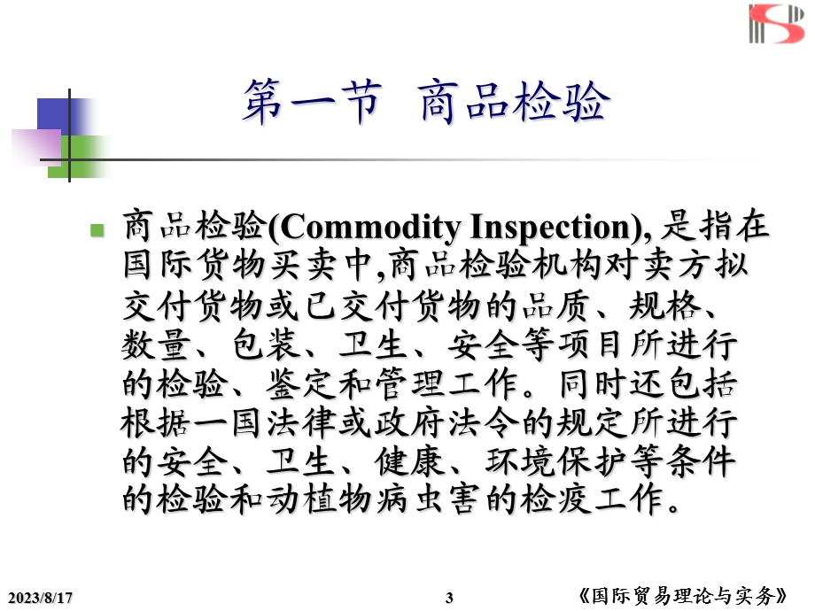 商检索赔不可抗力仲裁.ppt_第3页