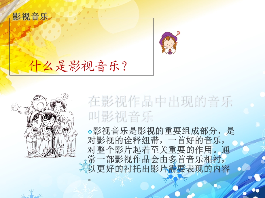 影视音乐欣赏ppt课件.ppt_第2页