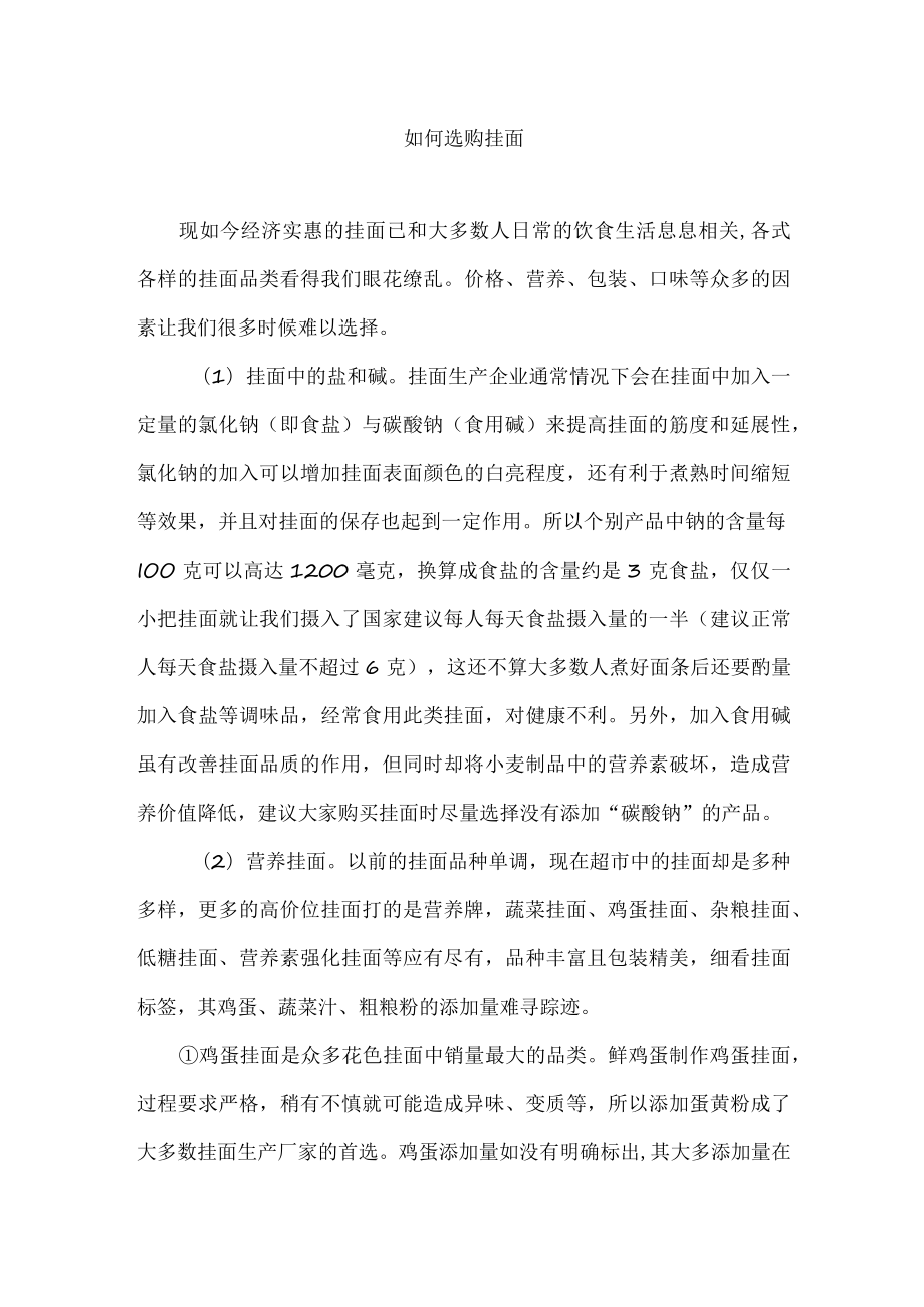 如何选购挂面.docx_第1页