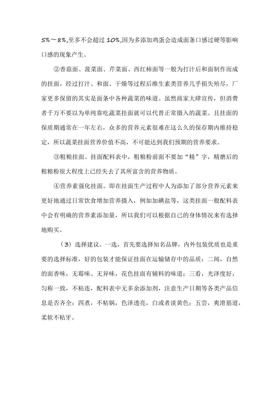 如何选购挂面.docx_第2页