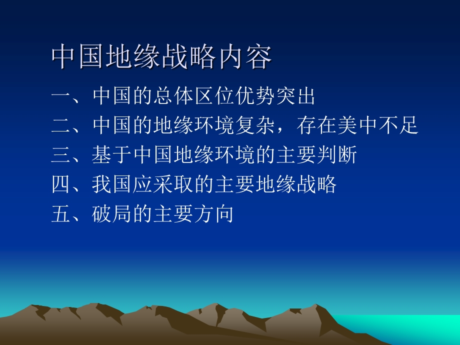 中国地缘战略.ppt_第3页