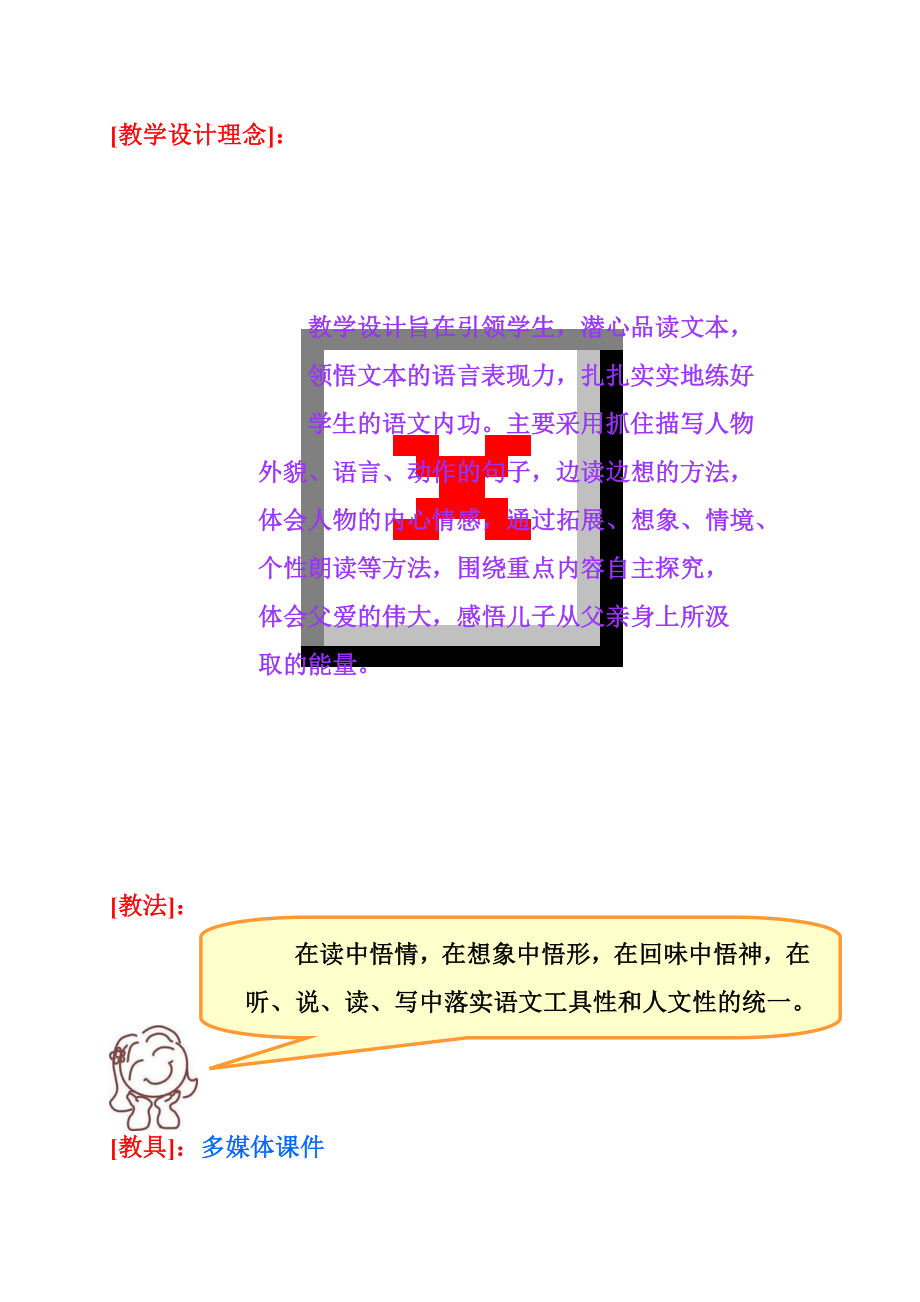 地震中的父与子教学设计.doc_第2页