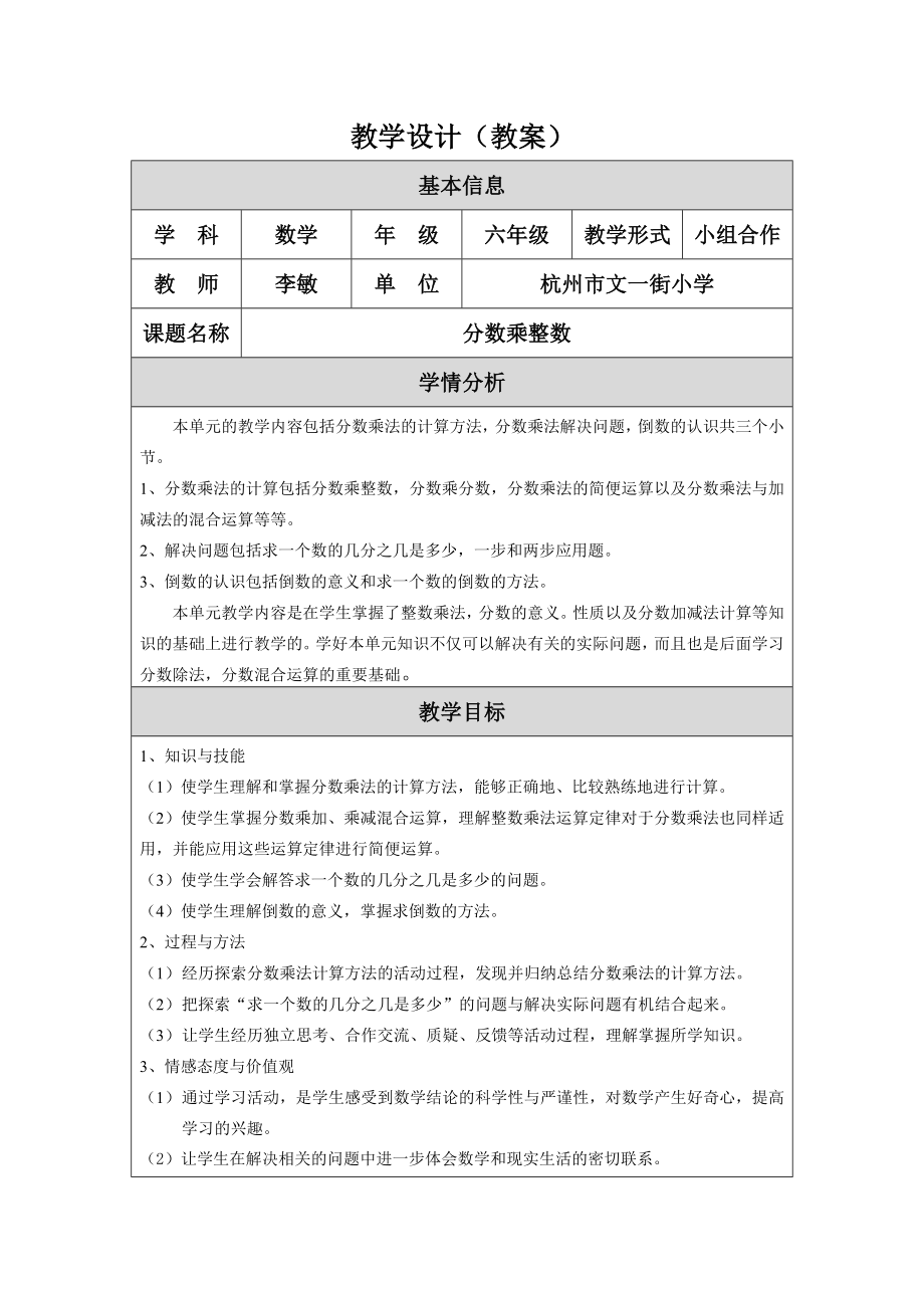 分数乘整数教学设计李敏.doc_第1页