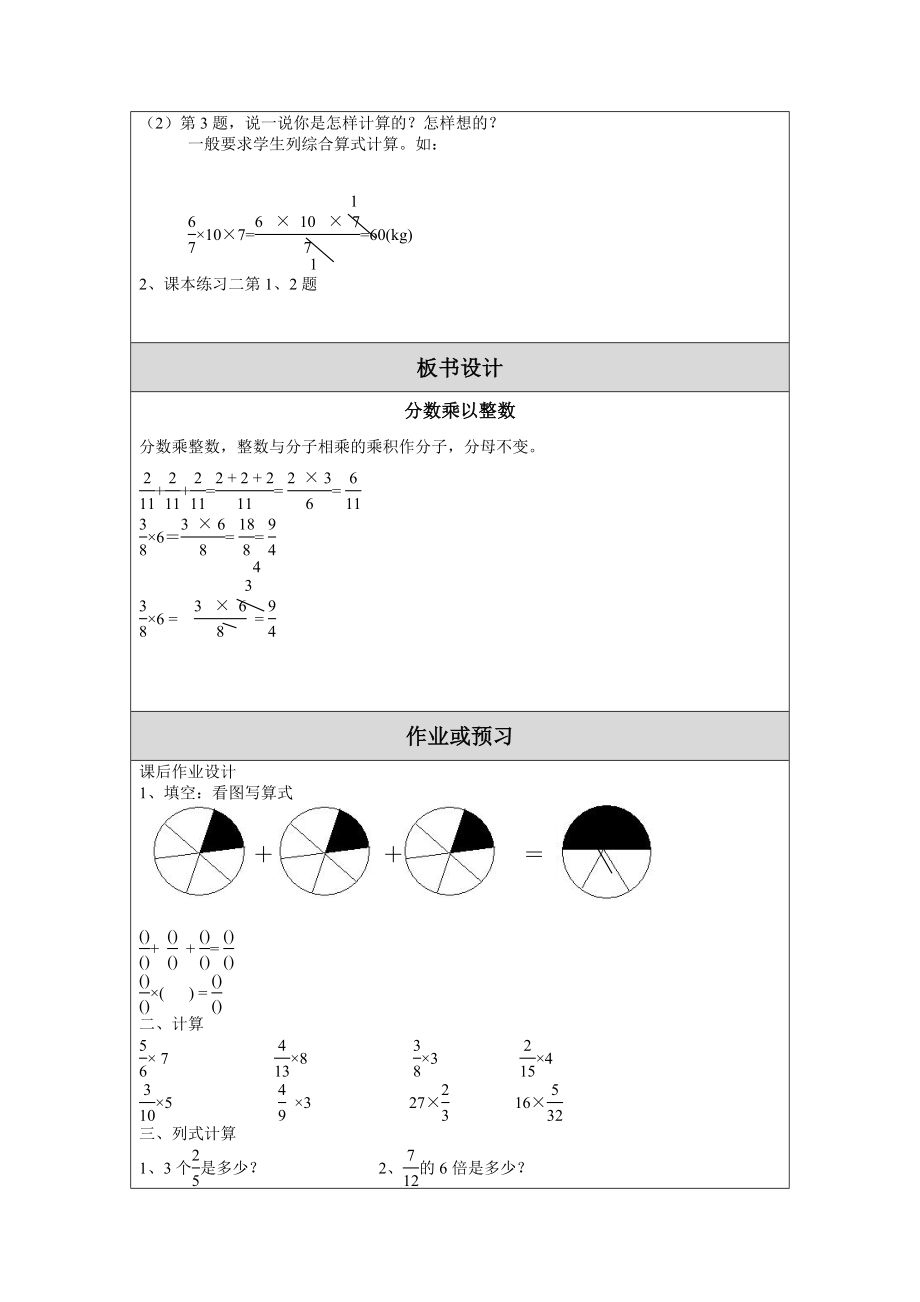 分数乘整数教学设计李敏.doc_第3页