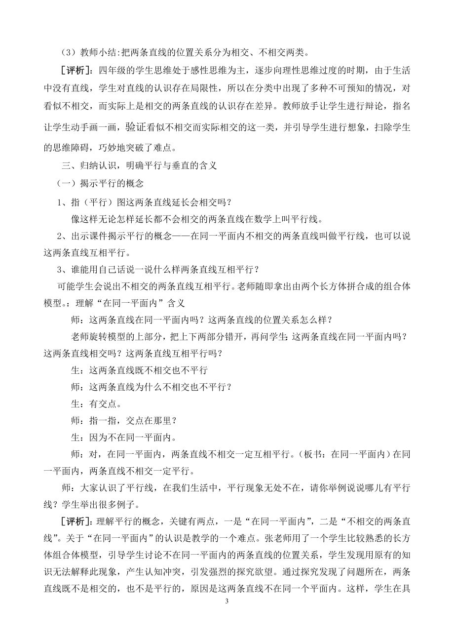 7垂直与平行教学设计与评析doc.doc_第3页