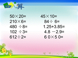 新人教版四年级上册数学-画长方形PPt.ppt