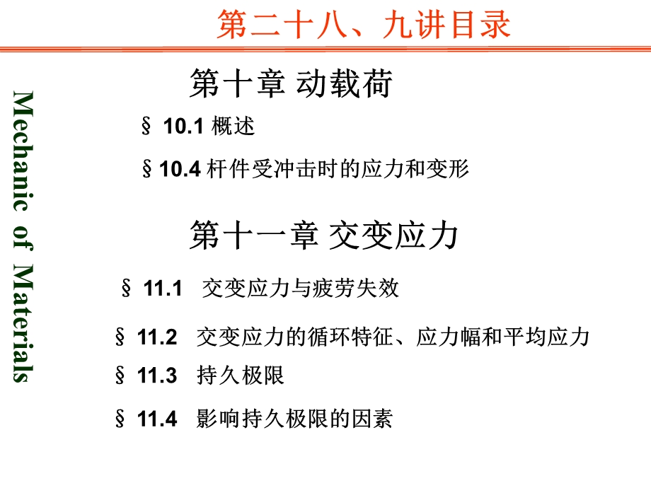 材料力学动荷载和循环应力.ppt_第2页