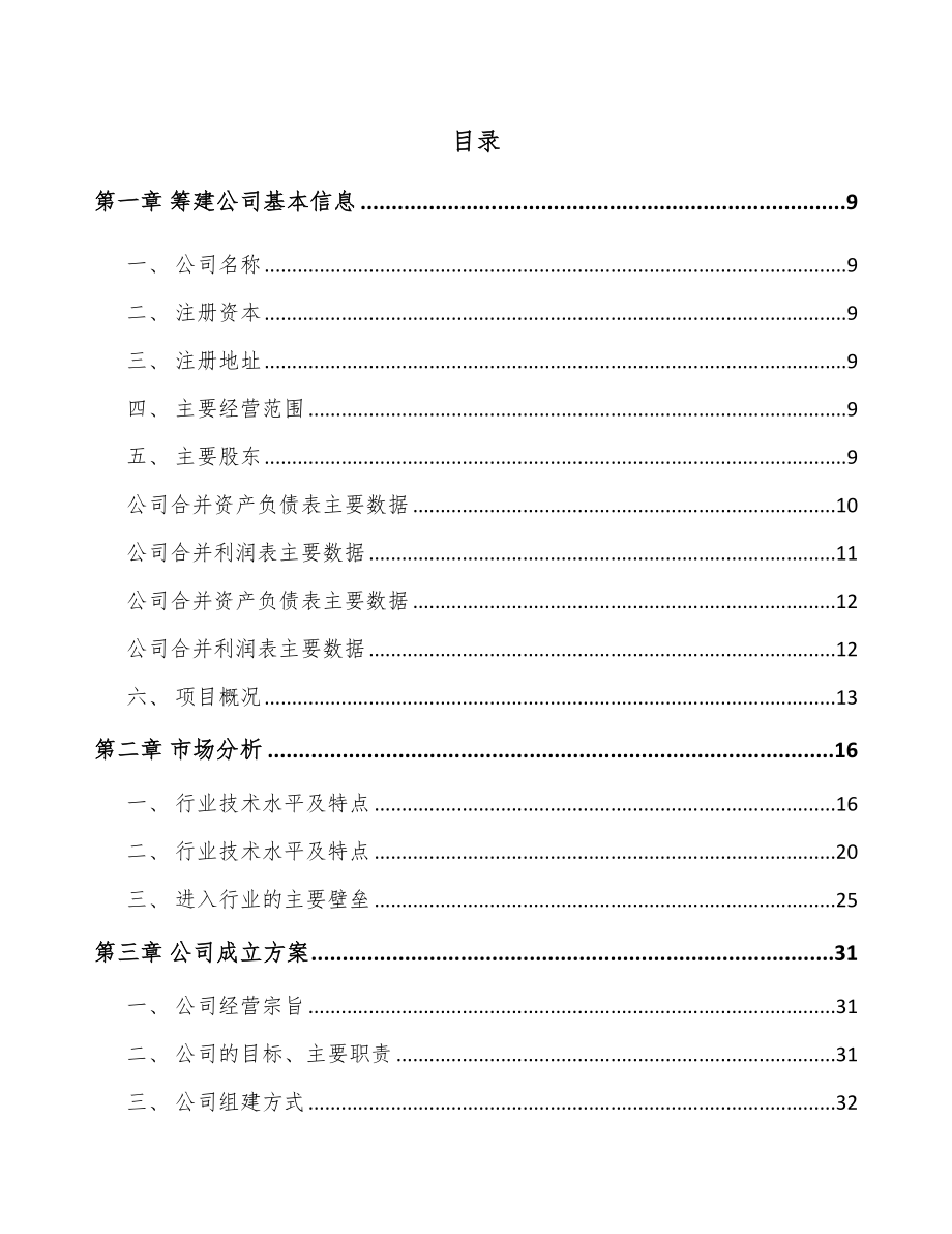 呼和浩特关于成立精密冲压模具公司可行性研究报告.docx_第2页