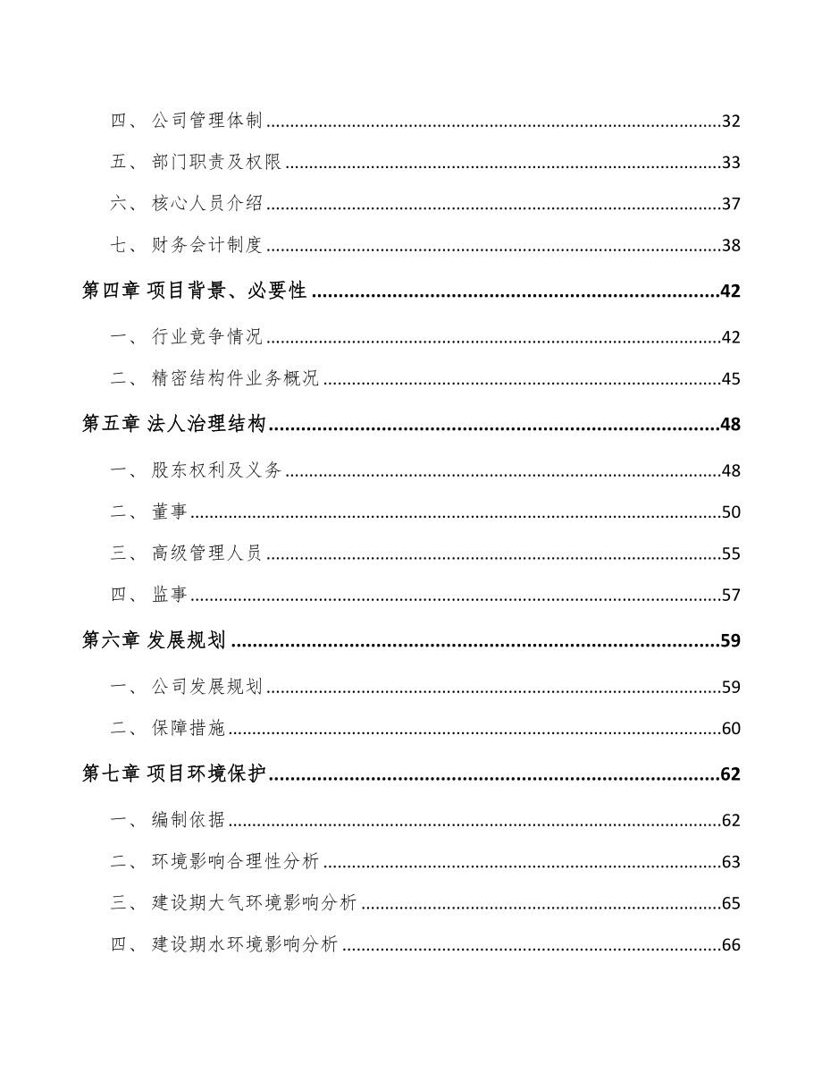 呼和浩特关于成立精密冲压模具公司可行性研究报告.docx_第3页