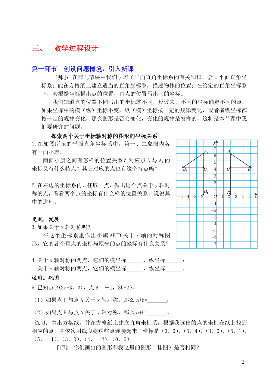 3轴对称与坐标变化教学设计.doc_第2页