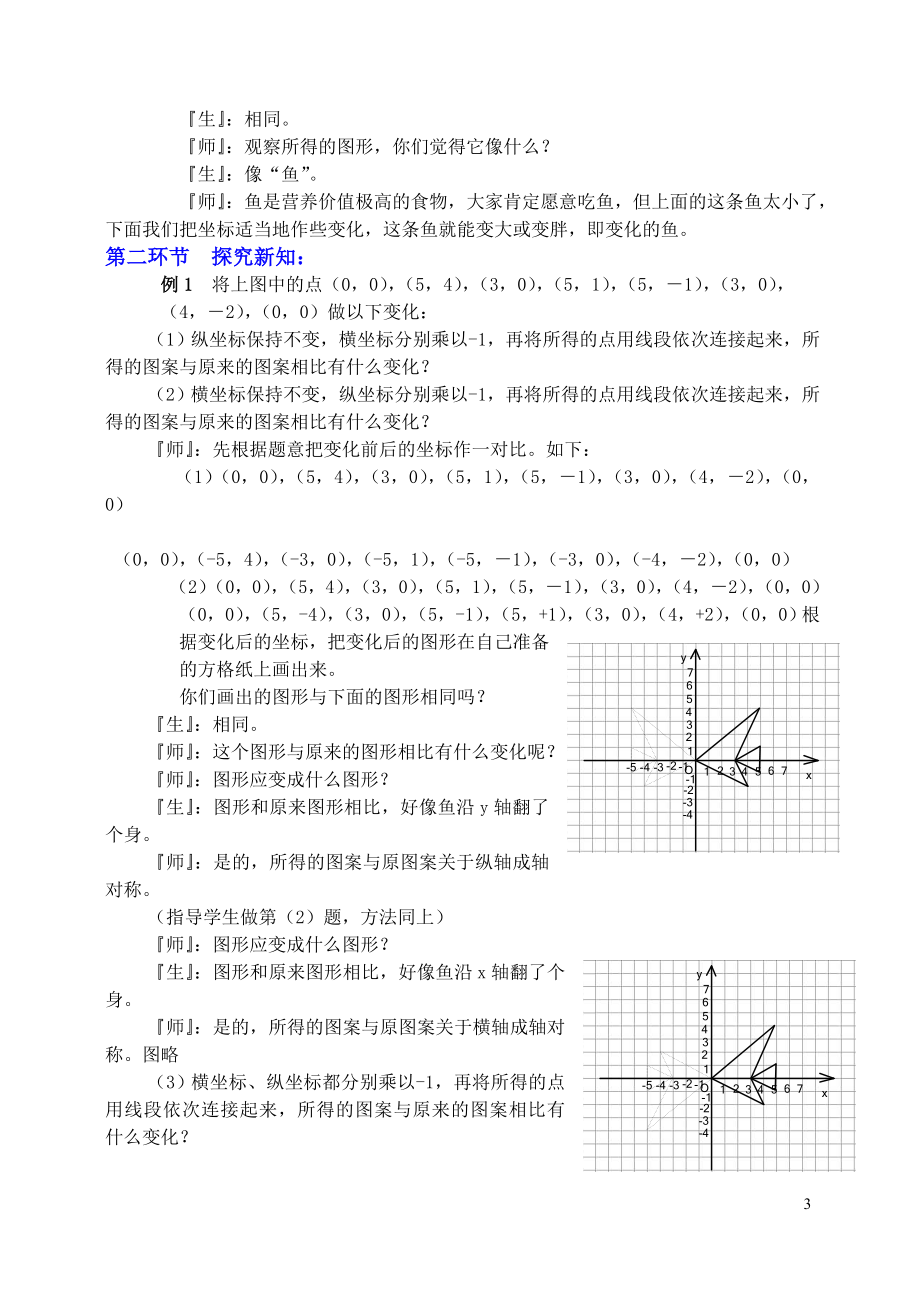 3轴对称与坐标变化教学设计.doc_第3页