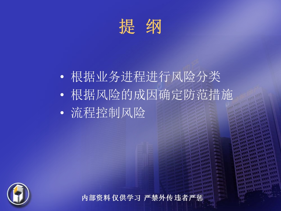 房地经纪买卖业务风险控制基础知识.ppt_第3页