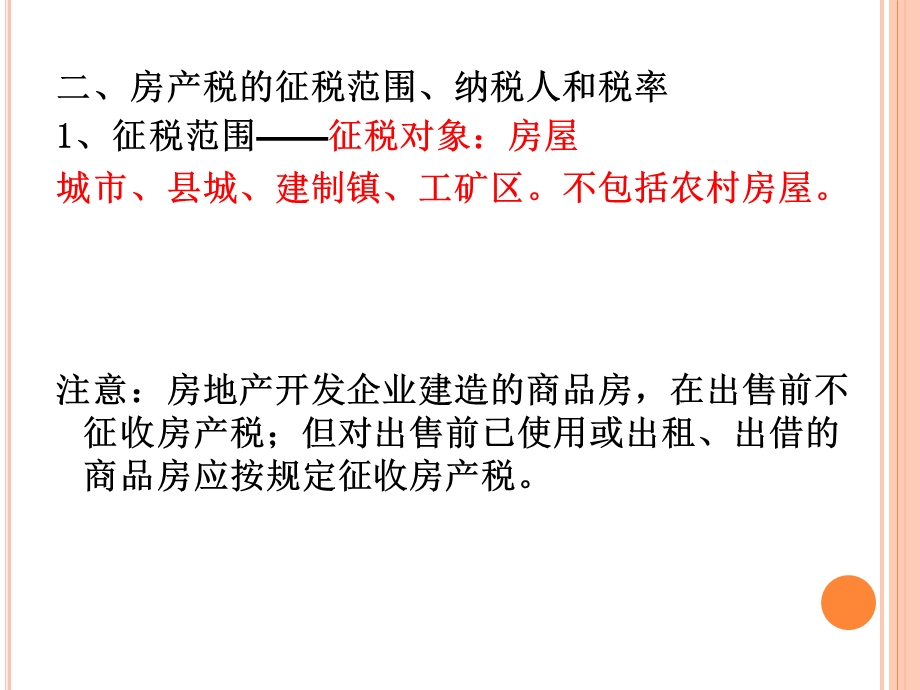 房产税、车船税、契税.ppt_第3页