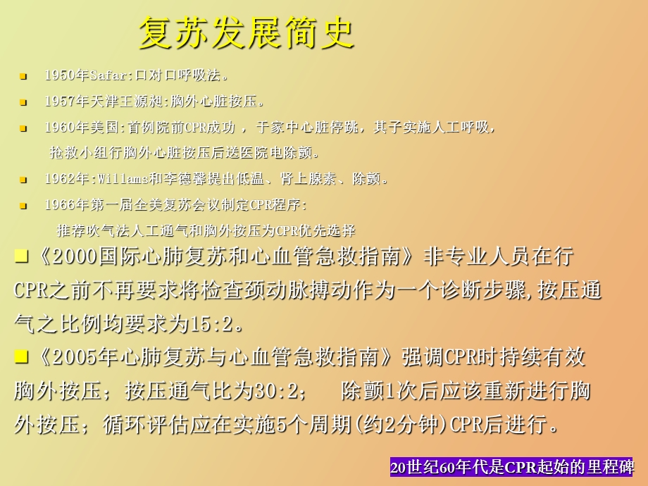 心肺脑复苏医院培训.ppt_第2页