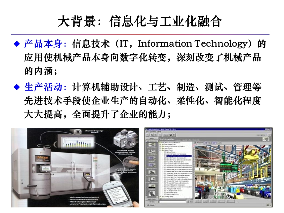 智能制造与数字化工厂.ppt_第3页