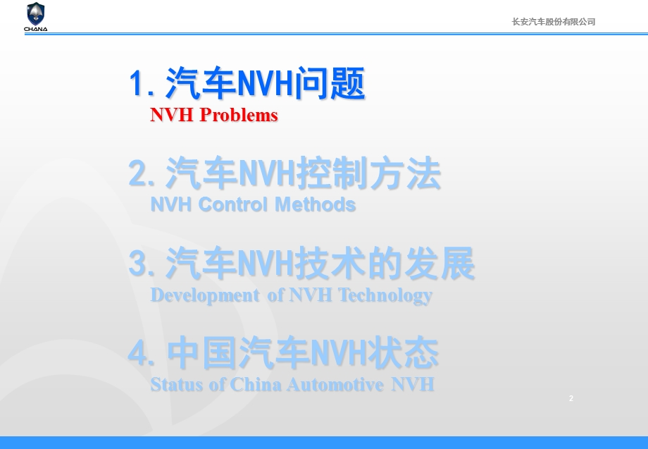 整车NVH控制技术.ppt_第2页