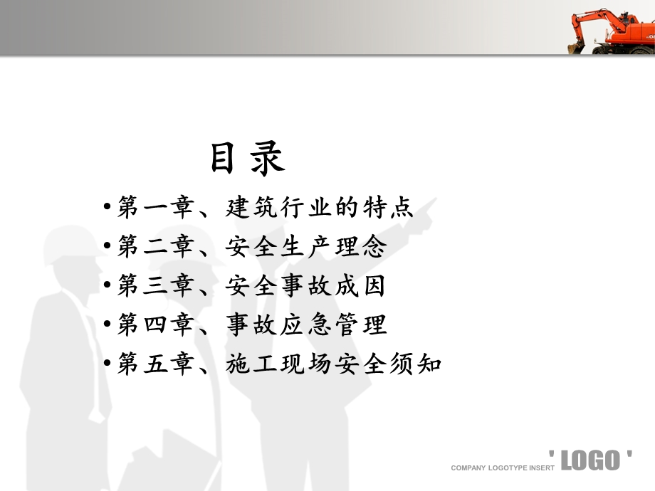 建筑施工安全培训课件.ppt_第2页