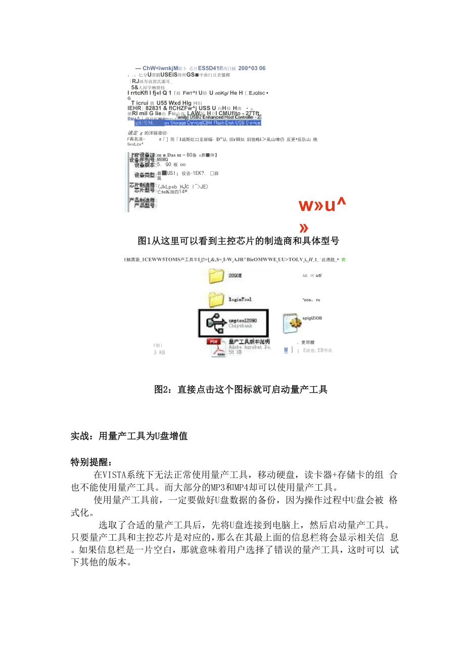 U盘量产 系统维护启动U盘制作教程.docx_第2页