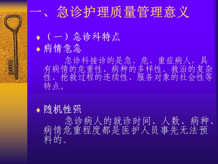 急诊护理质量管理与持续改进.ppt_第3页