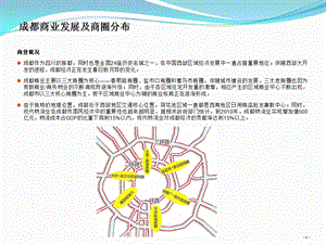 成都商业发展情况与商圈分布.ppt