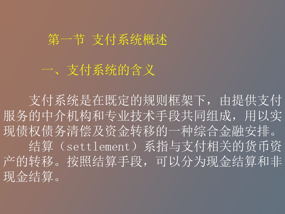 支付系统与中央银行的支付清算职责.ppt_第2页