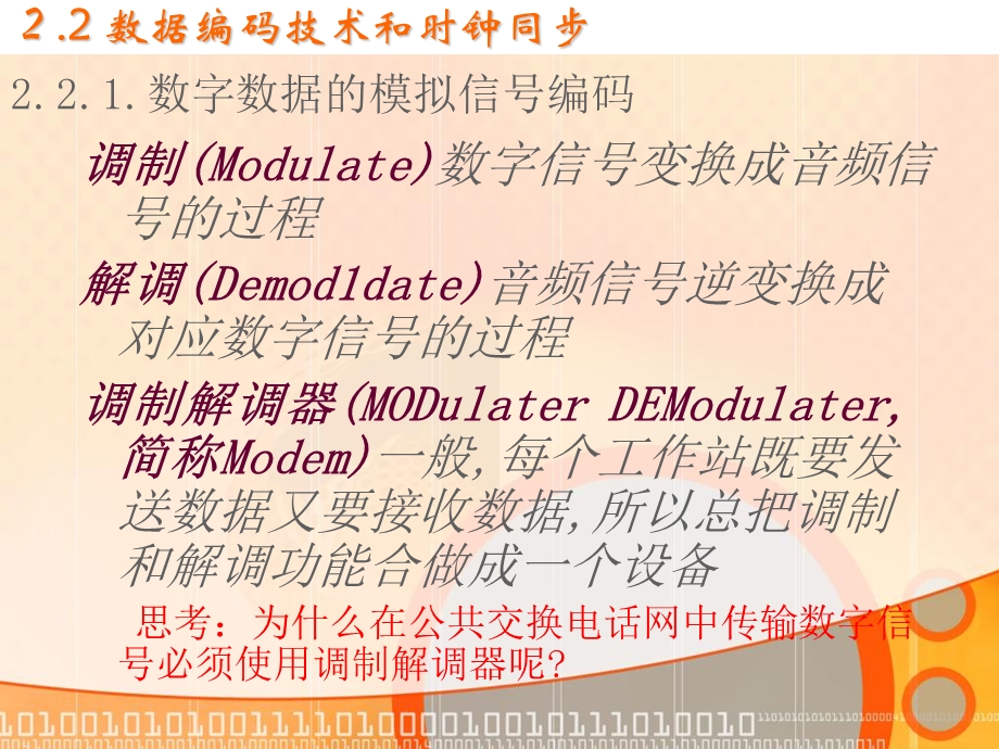 数据通信的基本概念.ppt_第2页