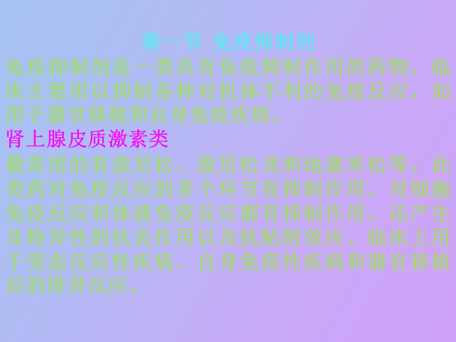 影响免疫功能药.ppt_第3页