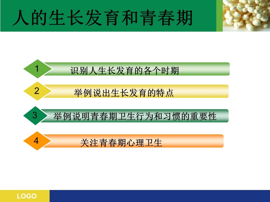 生长发育健康教育.ppt_第1页