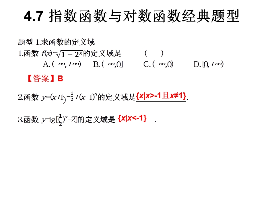 指数函数与对数函数经典题型.ppt_第1页