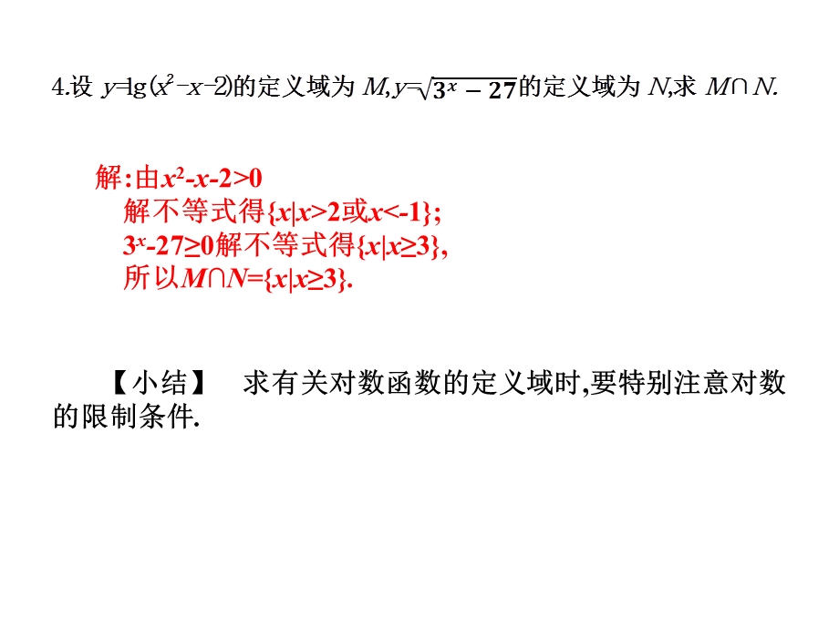 指数函数与对数函数经典题型.ppt_第2页