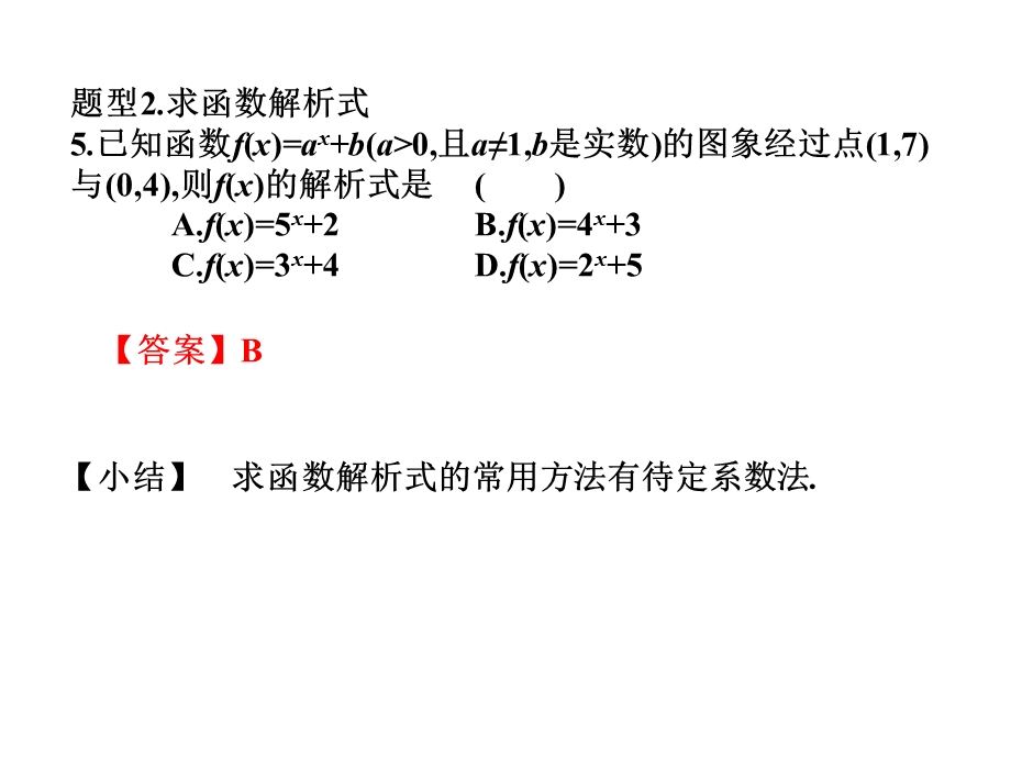 指数函数与对数函数经典题型.ppt_第3页