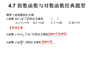 指数函数与对数函数经典题型.ppt