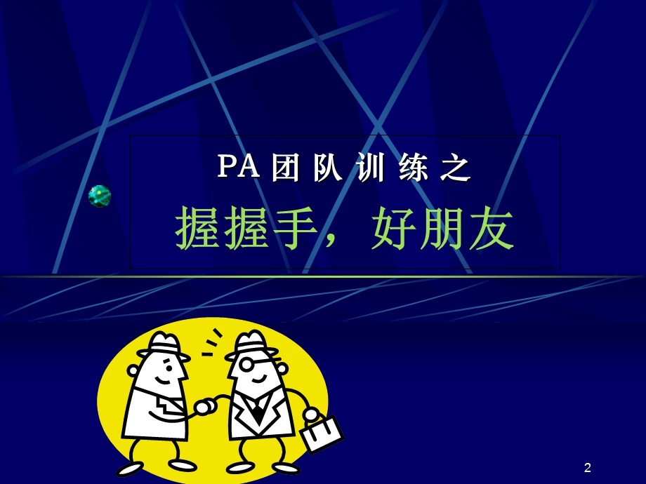 团体破冰游戏汇总.ppt_第2页