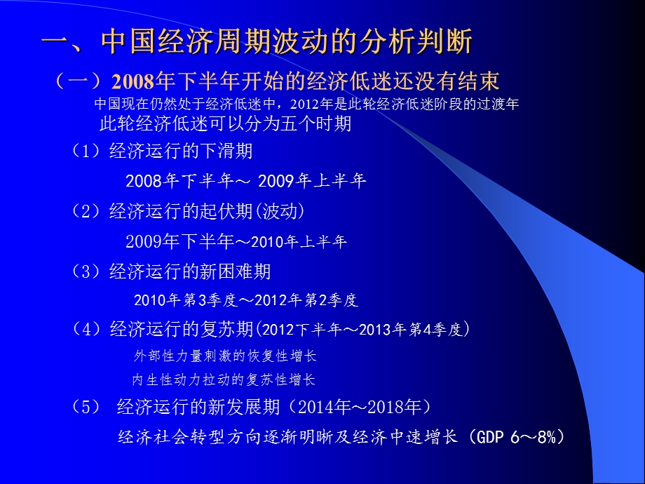 中国经济运行态势与财政政策导向分析.ppt_第2页