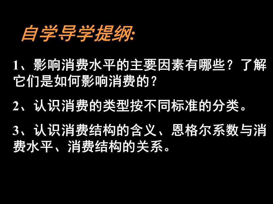 恩格尔系数与消费水平.ppt_第2页