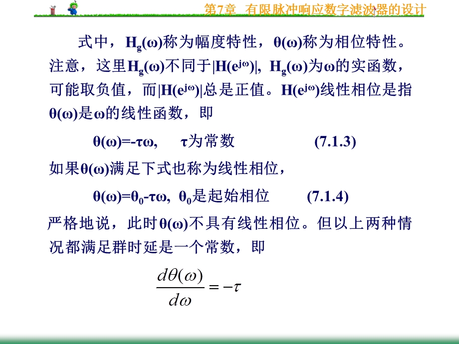 第7章有限脉冲响应数字滤波器的设计.ppt_第3页