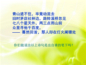 辛弃疾词两首.ppt