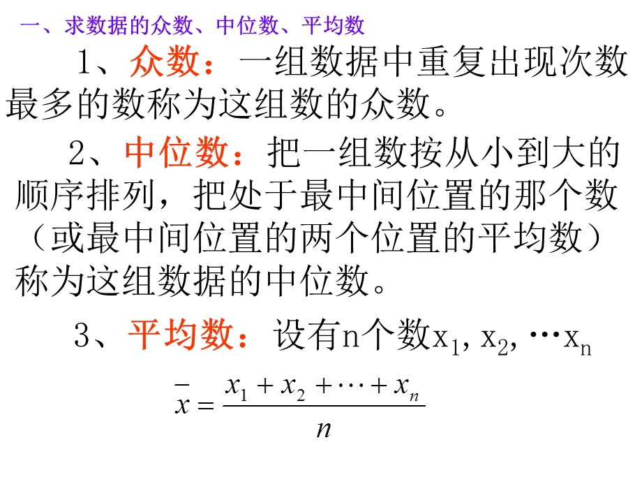 样本的数字特征评估.ppt_第3页