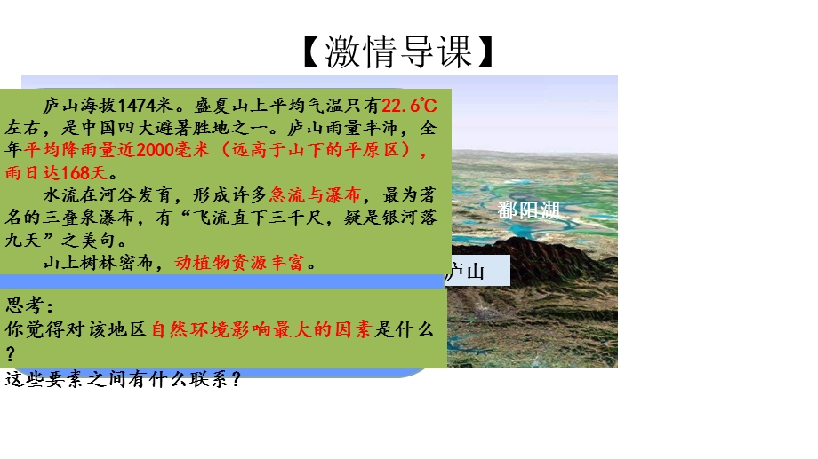 地形对自然环境的影响.ppt_第2页