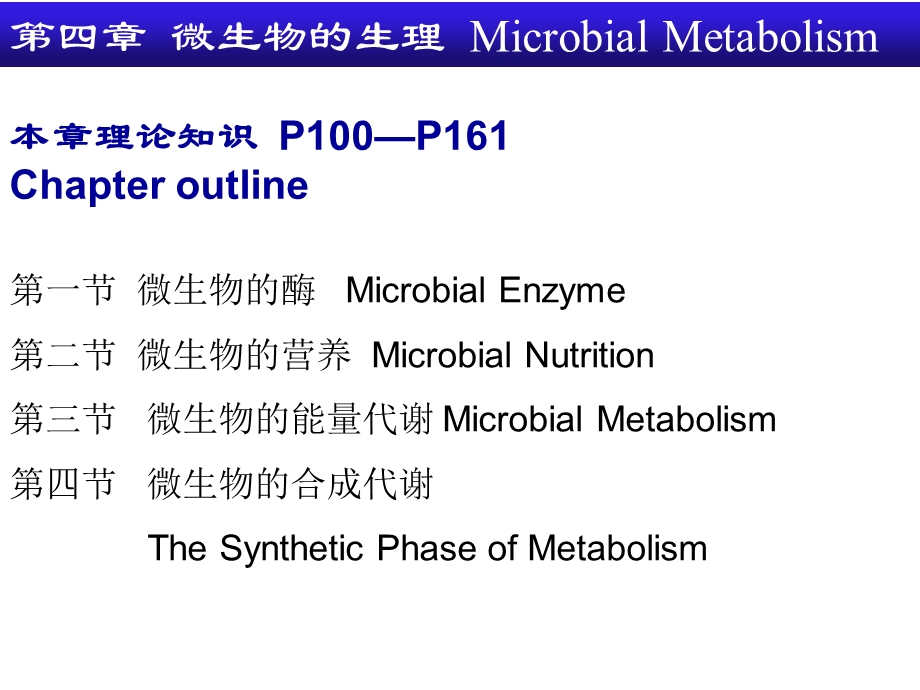 昆工环境工程微生物.ppt_第1页