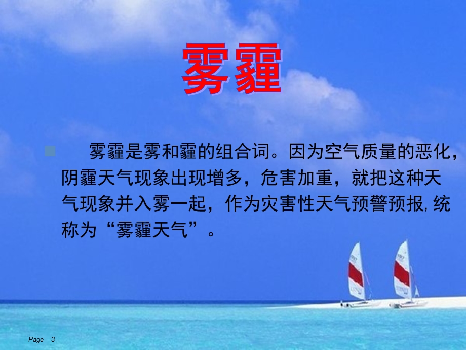 应对雾霾-保护健康.ppt_第3页