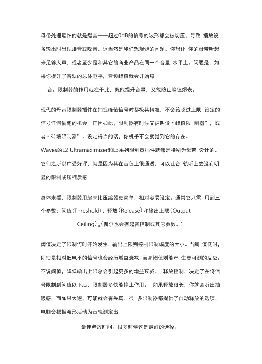 Waves限制器在母带中的运用.docx_第2页