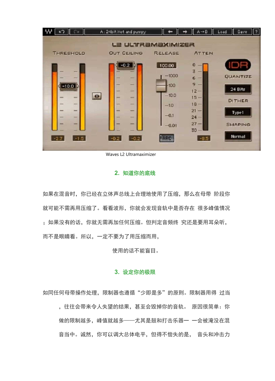 Waves限制器在母带中的运用.docx_第3页
