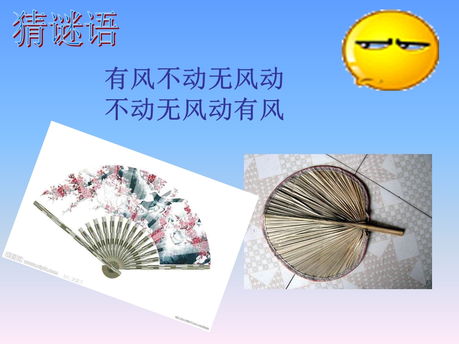 扇子的起源和发展.ppt_第1页