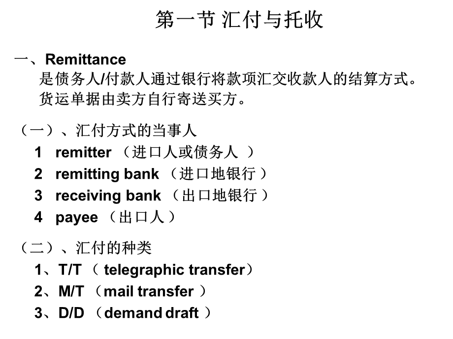 【课件】国际贸易结算方式ppt.ppt_第2页