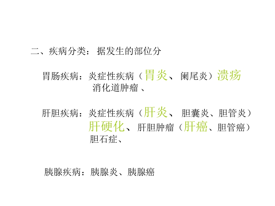 病理学教研室.ppt_第3页