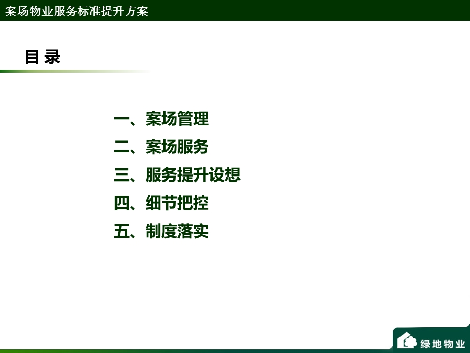 案场物业服务标准提升方案.ppt_第2页