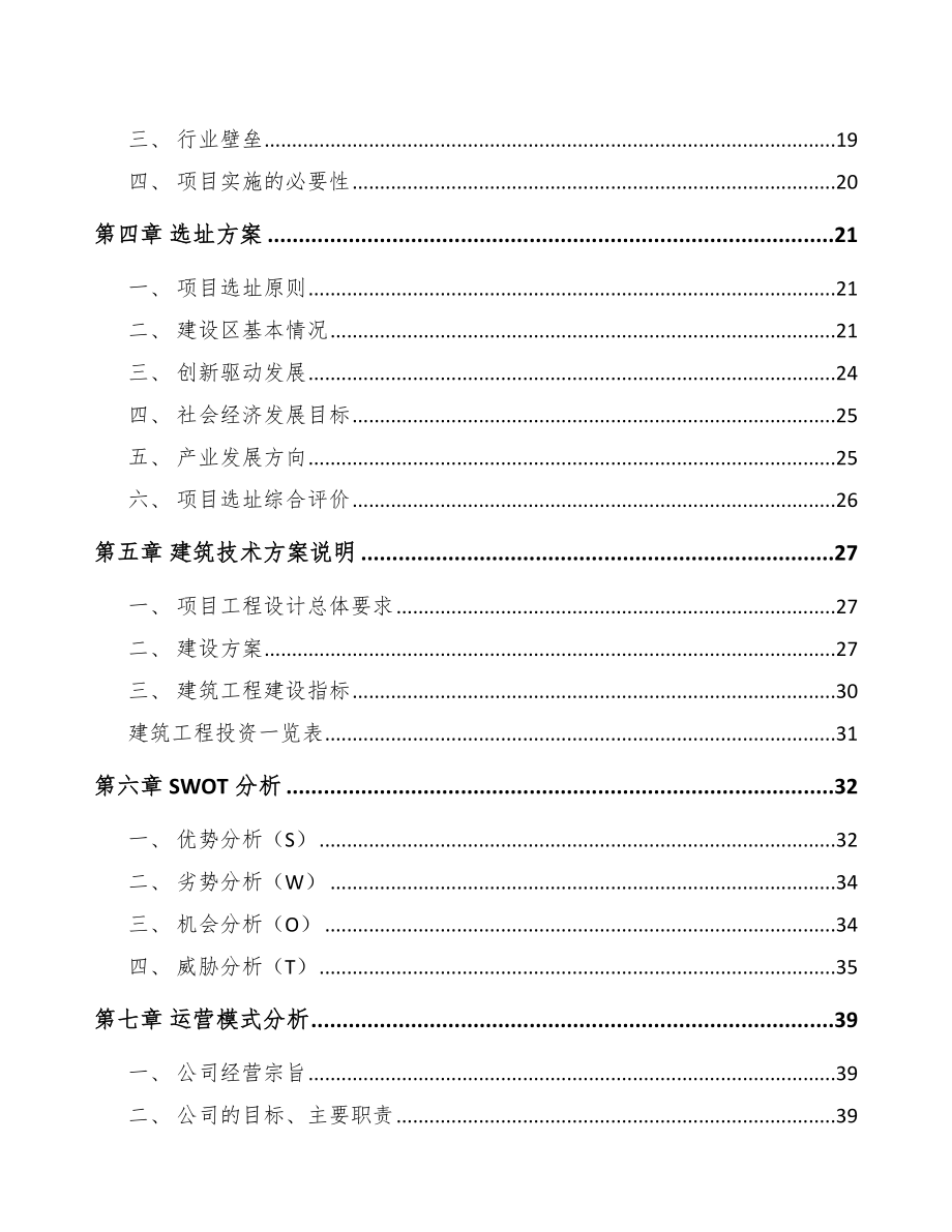 呼伦贝尔塑料装饰材料项目可行性研究报告.docx_第2页